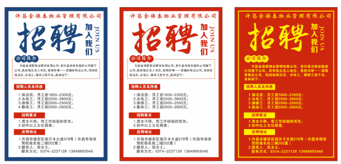 海报企业招聘招聘招人