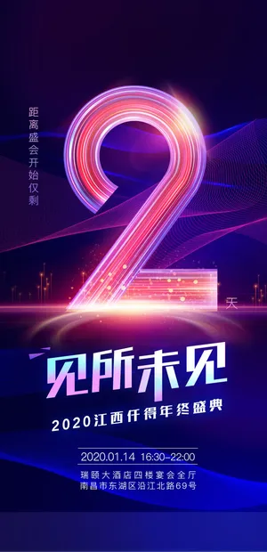 创意酷炫倒计时活动海报