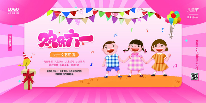 创意61儿童节宣传海报模板六一促销活动展板可爱插画psd设计素材psd模版下载