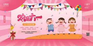 创意61儿童节宣传海报模板六一促销活动展板可爱插画psd设计素材