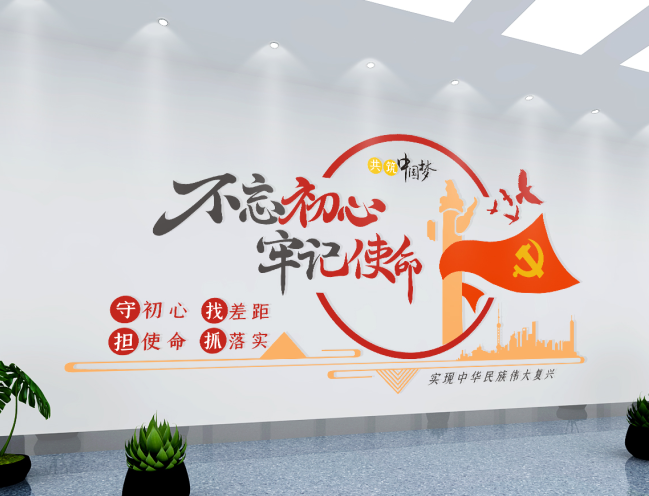 党建文化墙不忘初心牢记使命简约大气文化墙eps,ai矢量模版下载