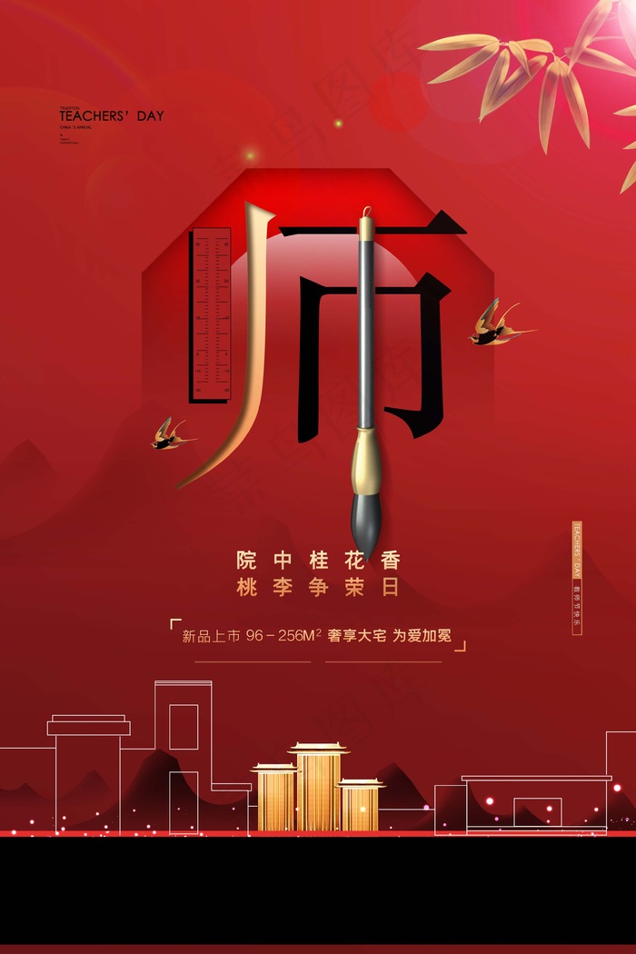 教师节 教师节海报