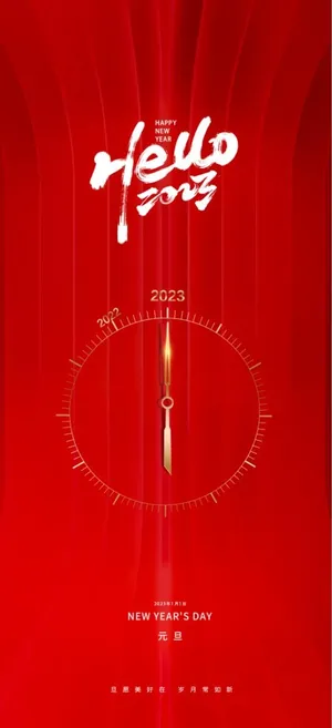 元旦海报图片