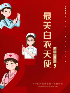 最美天使护士节节日活动宣传海报展示psd素材