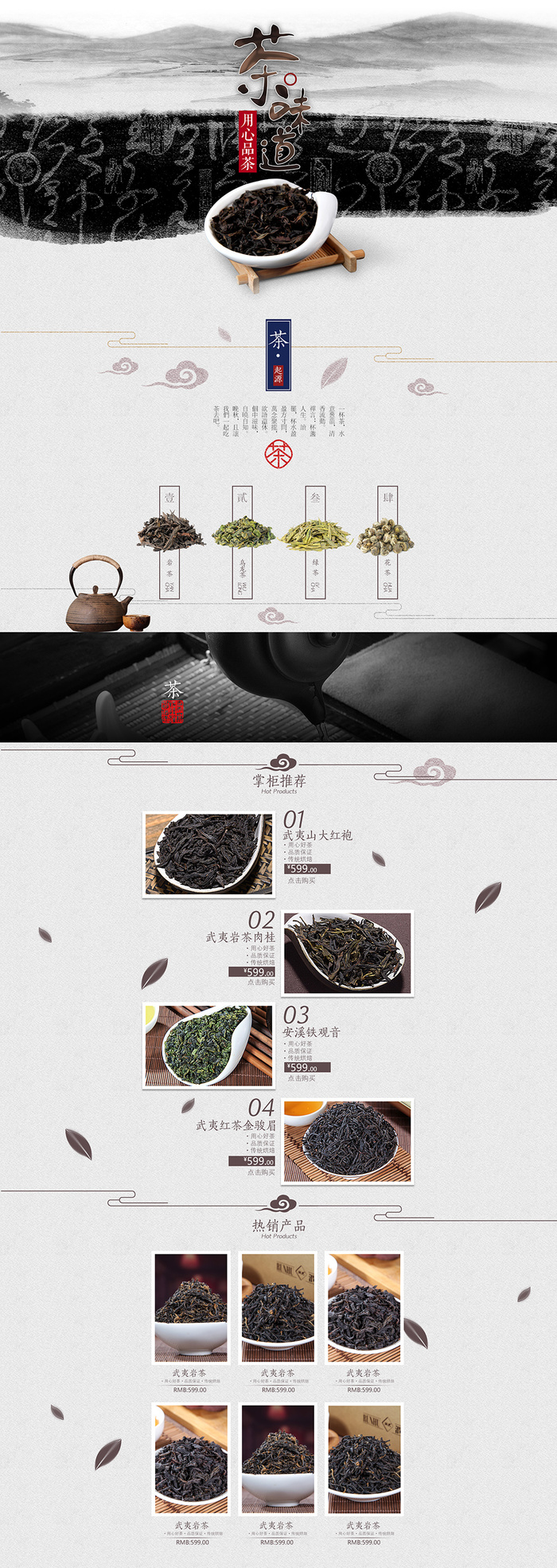 大气春季茶叶春茶上市首页店铺装修模板