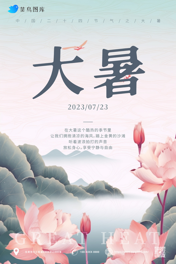 水墨风景  大暑海报ai矢量模版下载