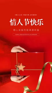 2.14情人节 情人节海报