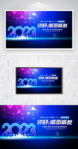 创意公司年会背景设计