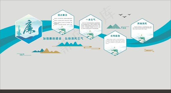 廉政文化墙 廉政文化22