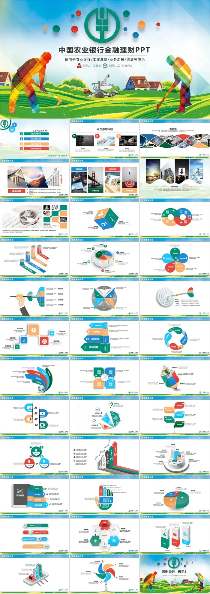 中国农业银行工作汇报总结PPT模板ppt模版