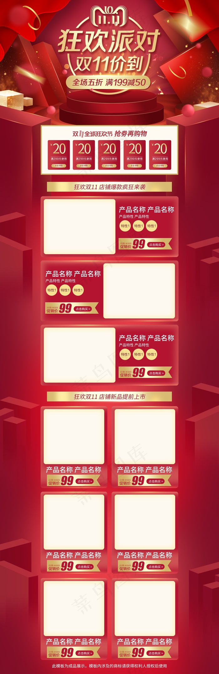 2021电商淘宝双十一狂欢红色礼花微立体首页