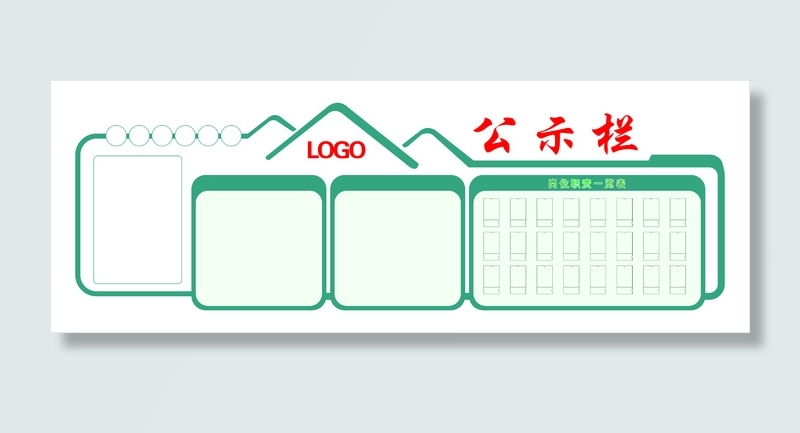 公示栏 公告栏  宣传栏  绿色背景