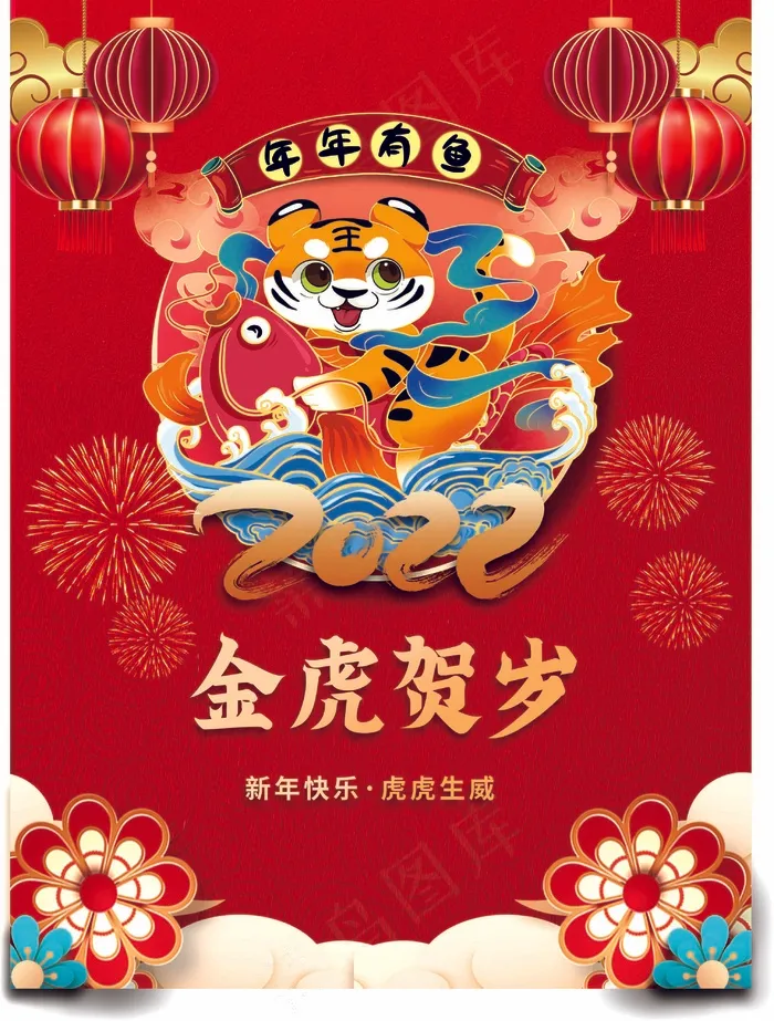 虎年 新年海报psd模版下载
