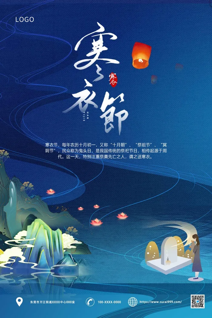 蓝色山水寒衣节海报psd模版下载