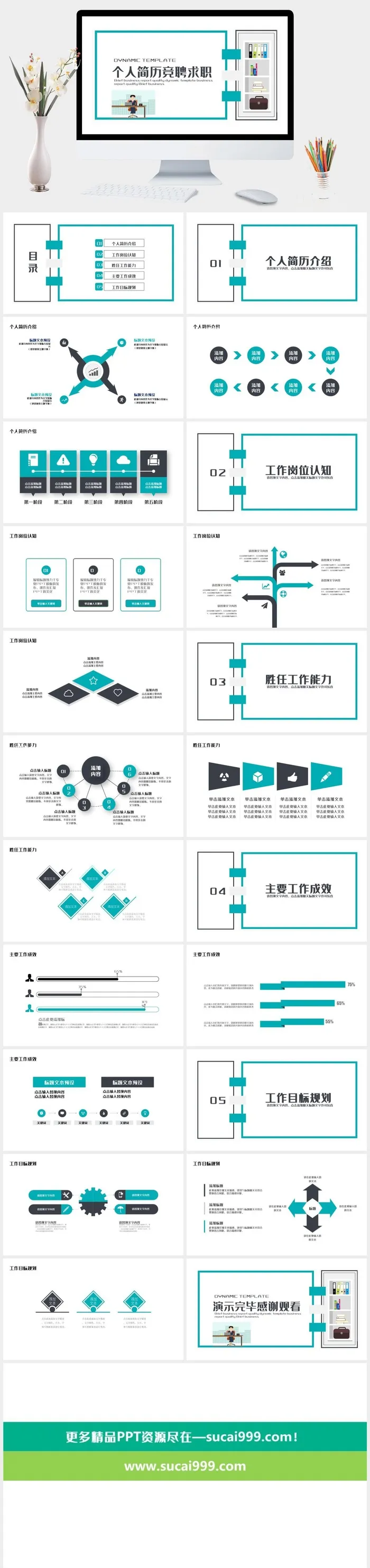 卡通简洁个人简历竞聘求职PPT模板