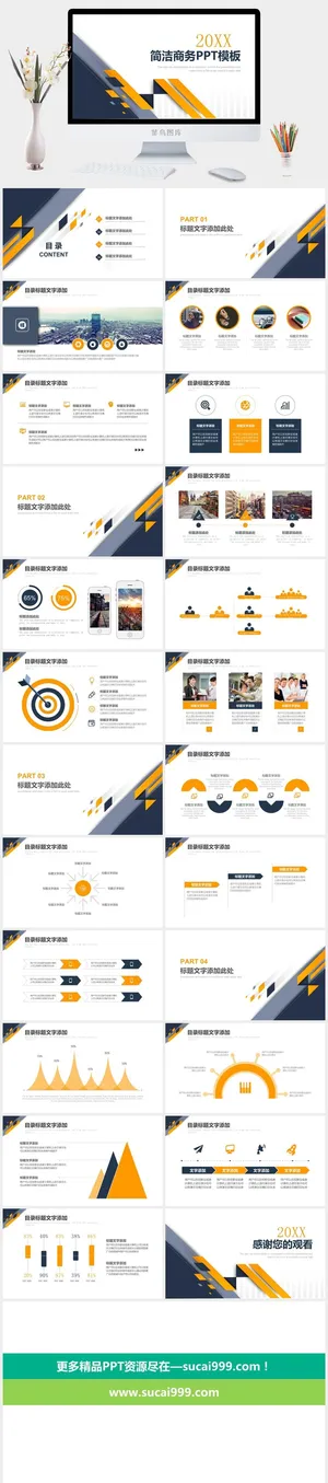 黄蓝几何简约商务PPT模板2