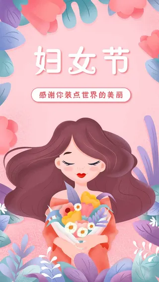 三八妇女节 妇女节宣传海报