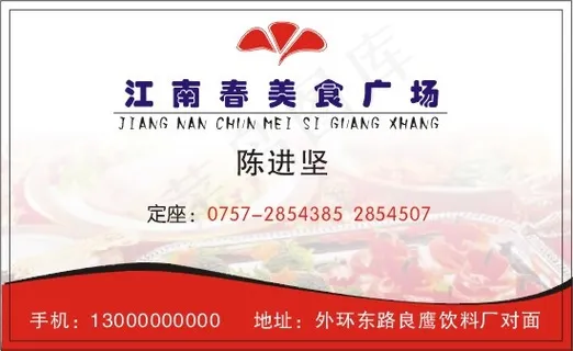 餐饮业名片