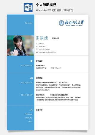 个人简历模板176