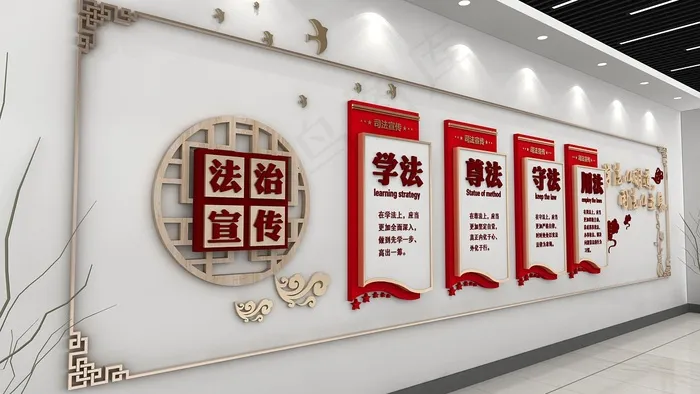 法治中国文化墙