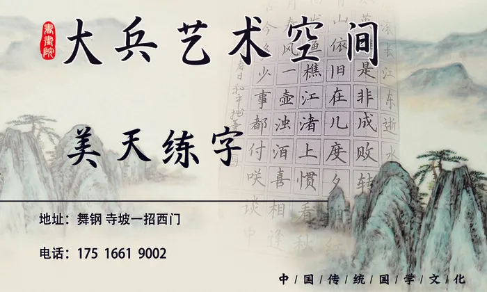 书画培训 艺术psd模版下载