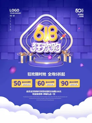 618 618宣传促销