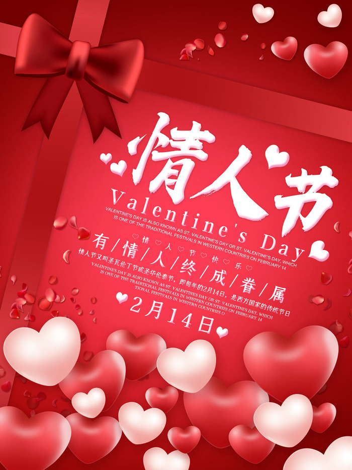 情人节海报-唯美浪漫2月14日情人节商超店铺活动促销宣传海报PSD模板素材