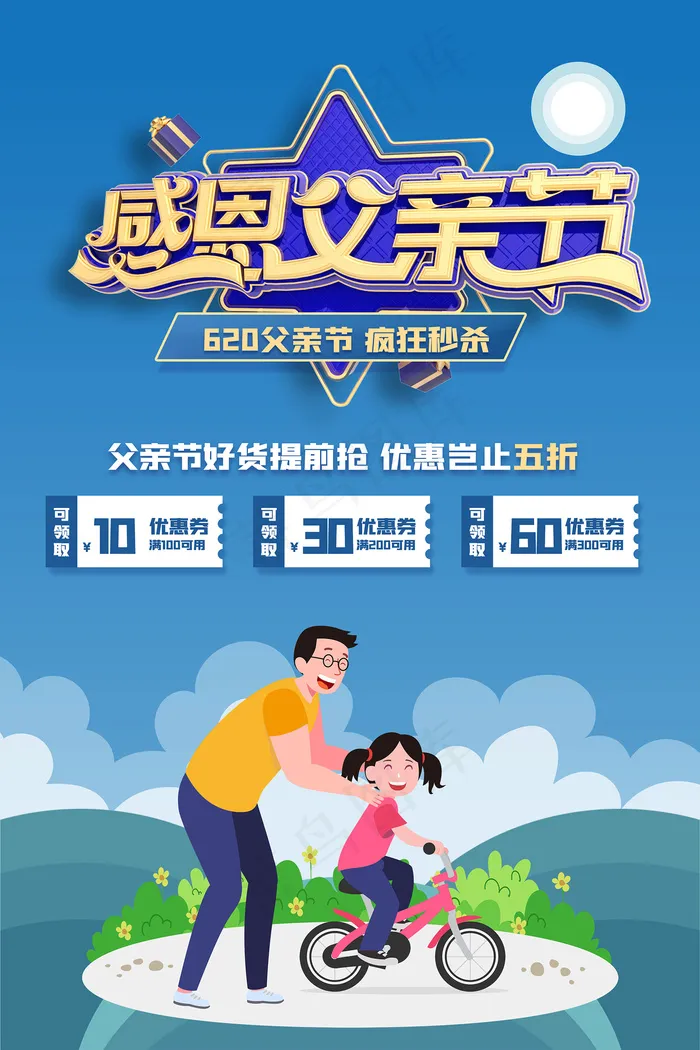 清爽大气父亲节宣传海报psd模版下载