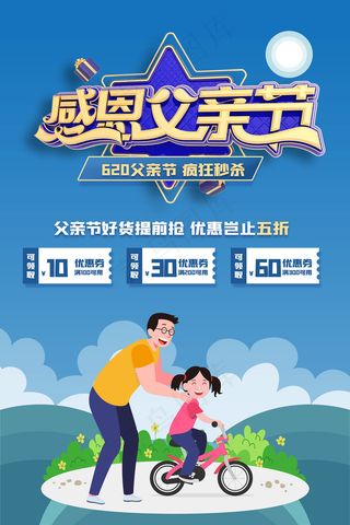 清爽大气父亲节宣传海报
