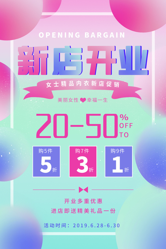 商场开业盛典海报PSD新店促销广告活动展板DM宣传单设计素材模版