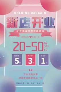 商场开业盛典海报PSD新店促销广告活动展板DM宣传单设计素材模版