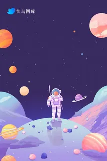 星空宇航员追梦海报