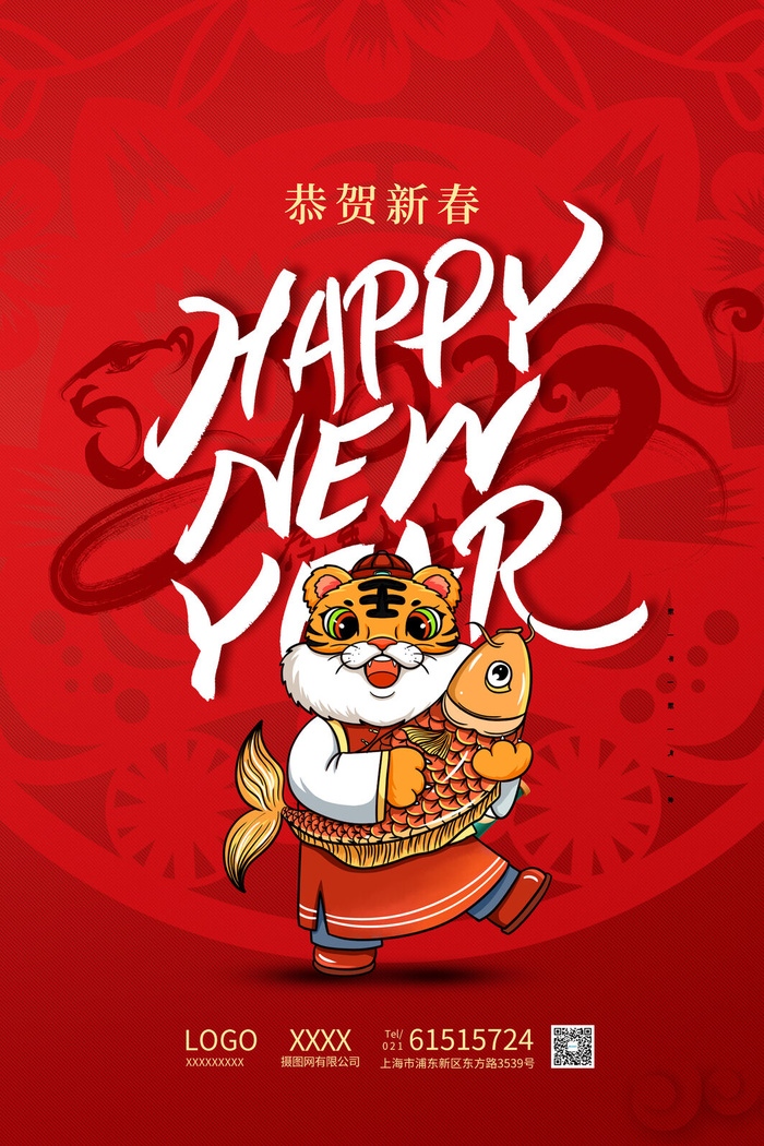 迎新年新年海报虎年海报2022虎年大吉虎年psd模版下载