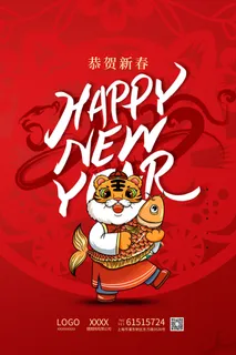 迎新年新年海报虎年海报2022虎年大吉虎年