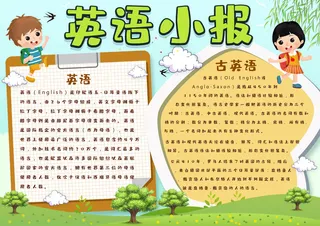 英语手抄报电子小报空白模板小学生卡通A3A4小报