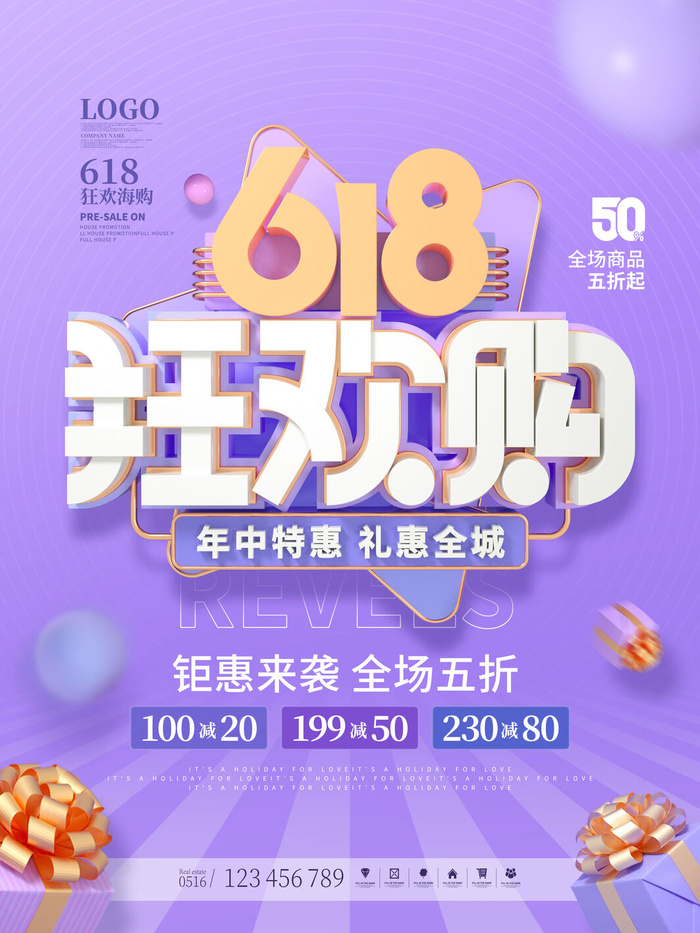 电商618年中大促预售活动宣传促销折扣海报展板PSD设计素材
