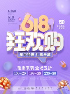 电商618年中大促预售活动宣传促销折扣海报展板PSD设计素材