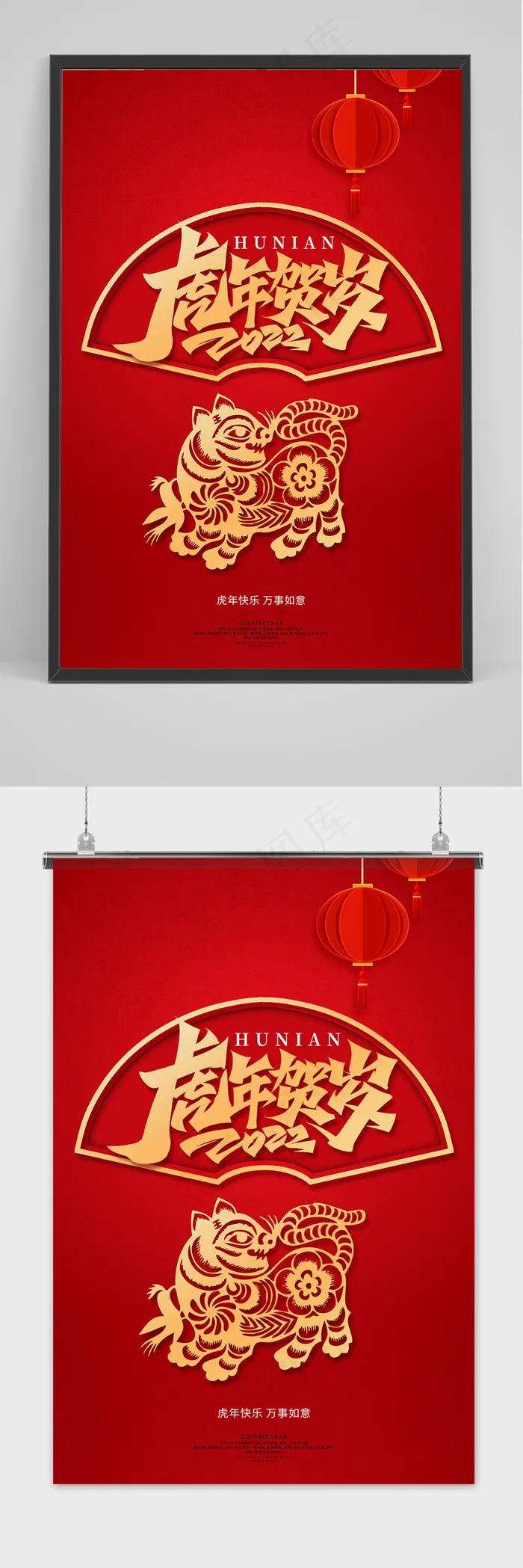 红色大气虎年贺岁新年春节海报(3543x5315)psd模版下载