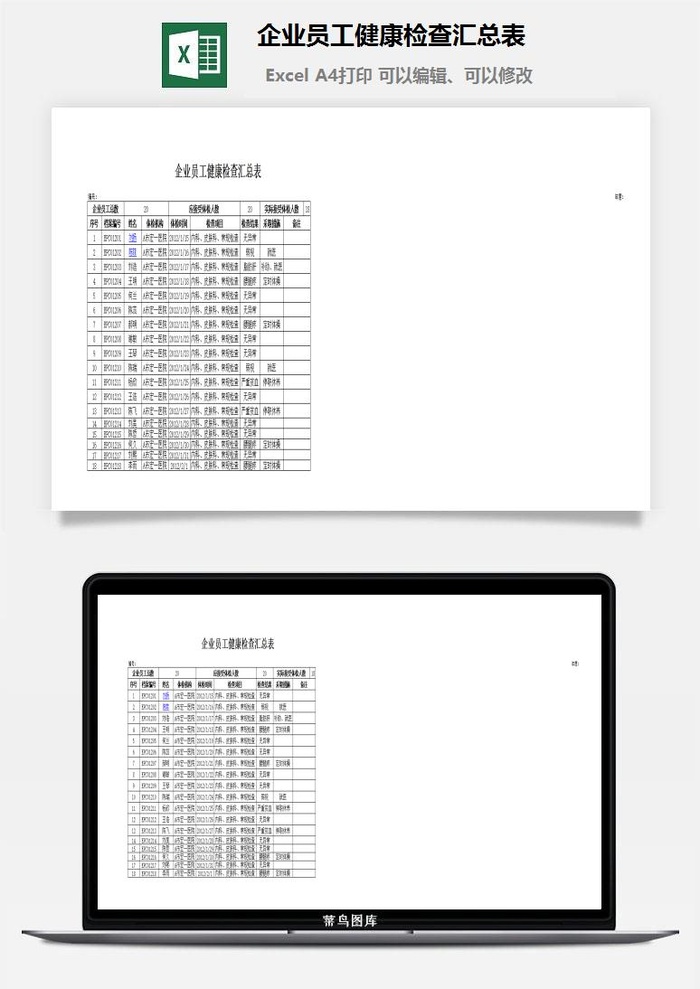 企业员工健康检查汇总表excel模板
