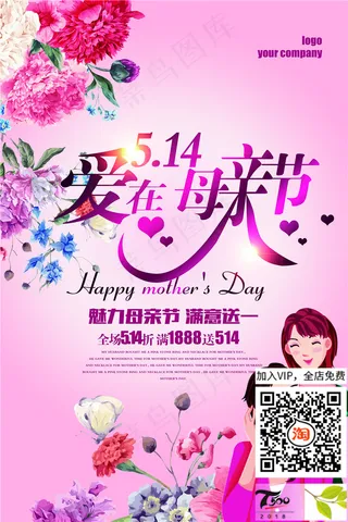 母亲节海报 