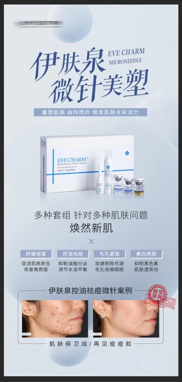 伊肤泉微针美塑海报psd模版下载