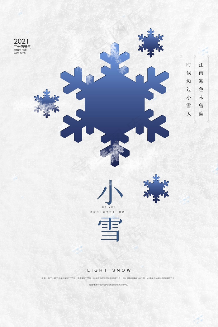 小雪 中国传统节气psd模版下载