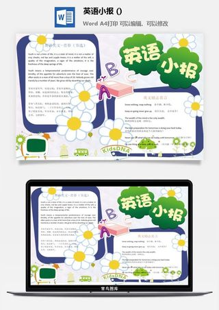 英语励志名言小报