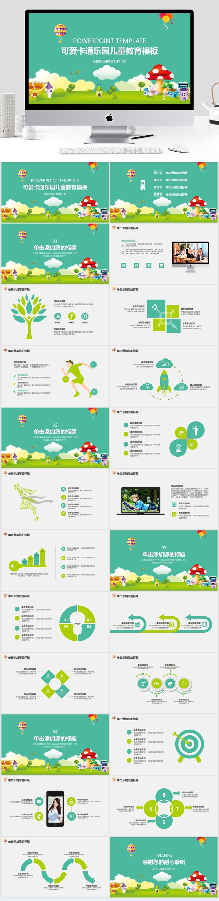 可爱卡通乐园儿童教育ppt模板