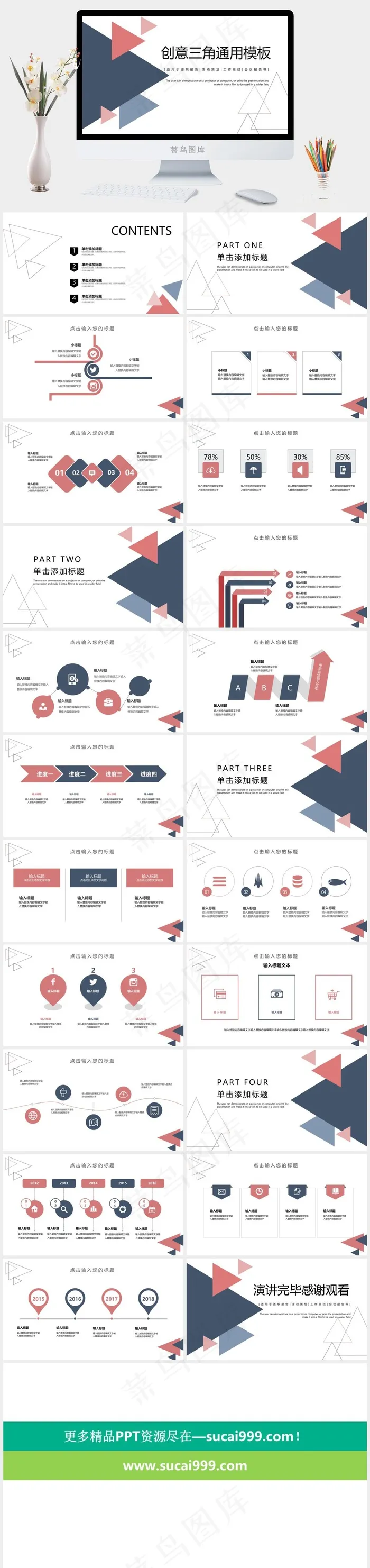 创意三角风通用商务通用PPT模板