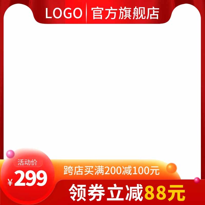 电商主图 电商促销主图