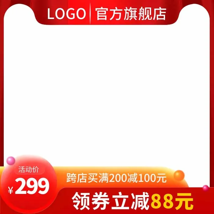 电商主图 电商促销主图psd模版下载