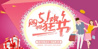 创意五一劳动节促销海报