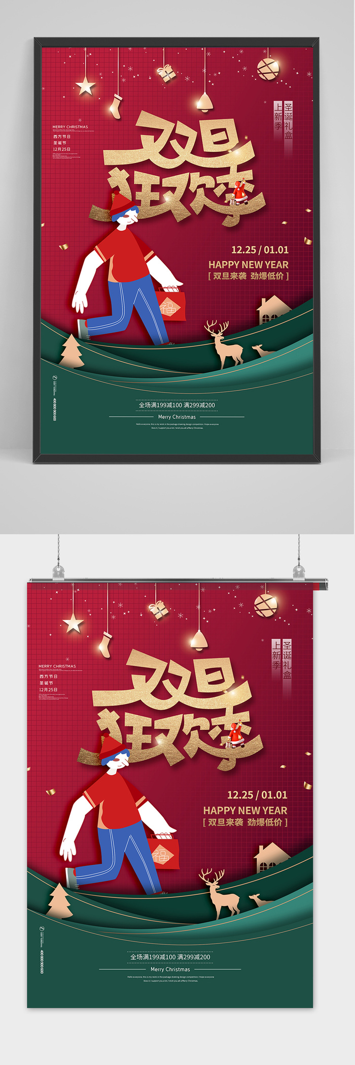 圣诞节元旦双旦狂欢节日促销海报