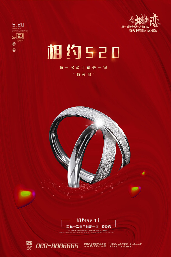 唯美浪漫520情人节主题活动宣传促销海报展板模板PSDAI设计素材